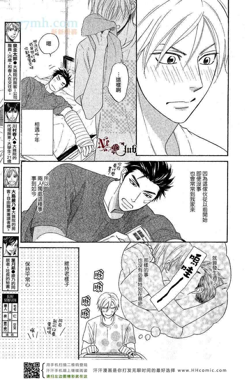 《心的藏匿处》漫画 14集