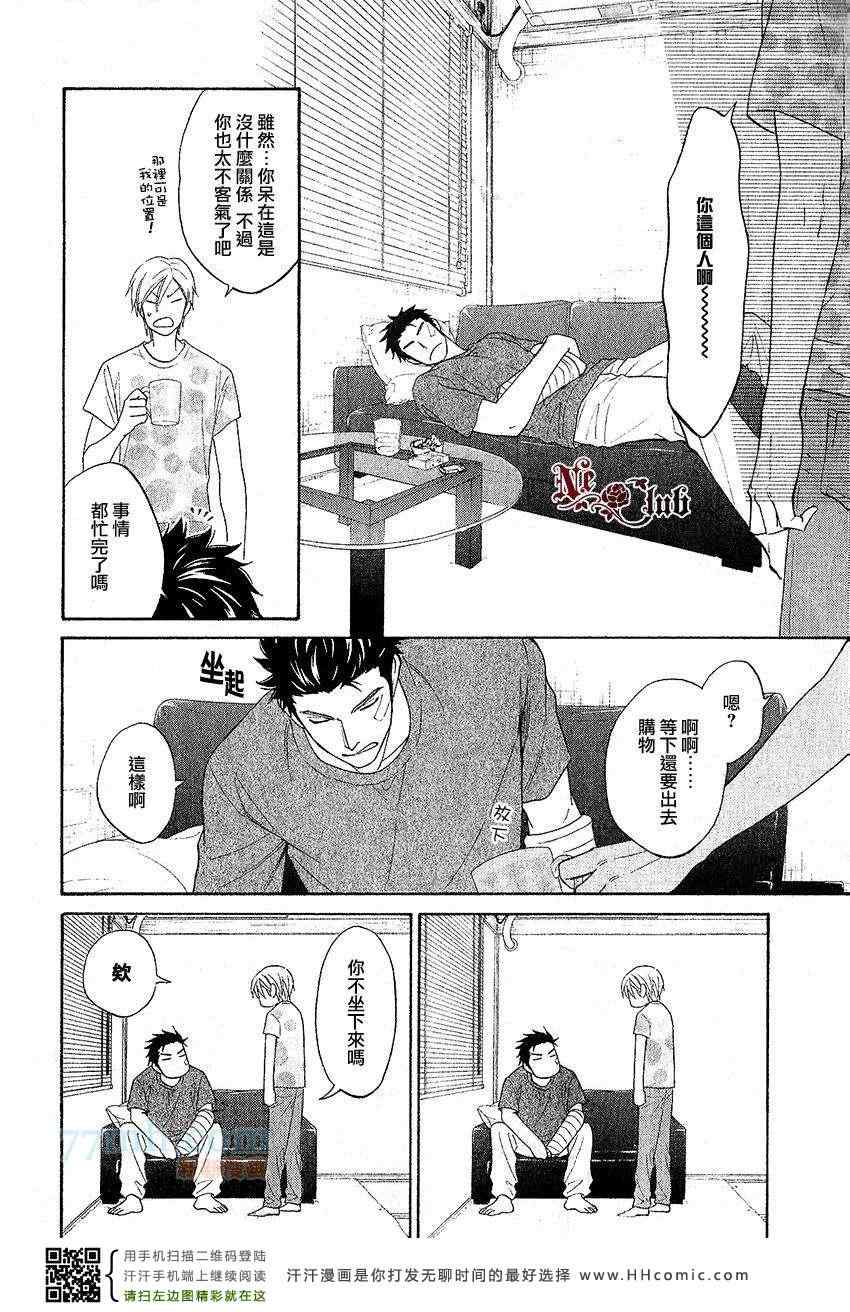 《心的藏匿处》漫画 14集