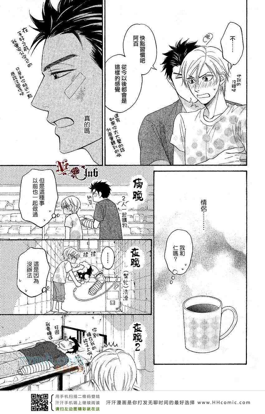 《心的藏匿处》漫画 14集