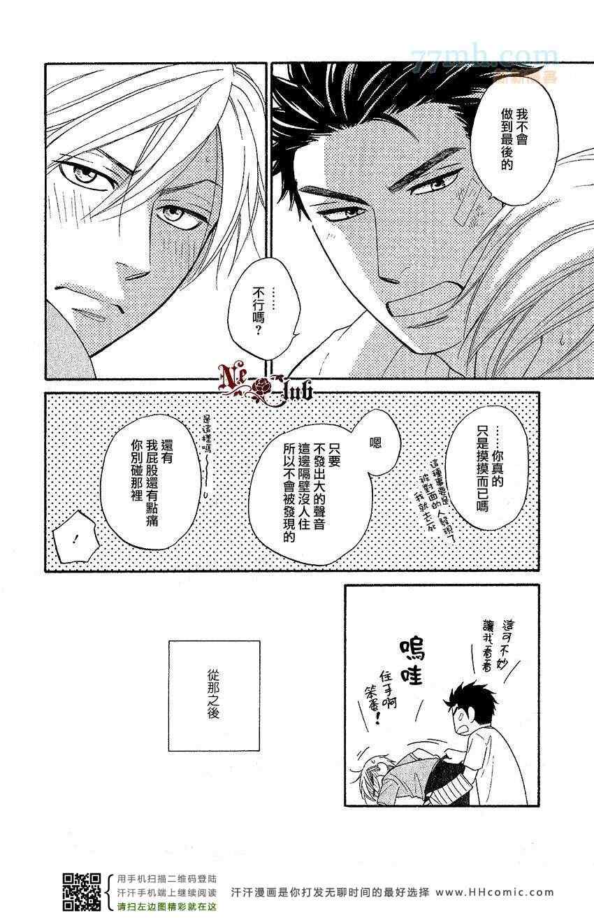 《心的藏匿处》漫画 14集