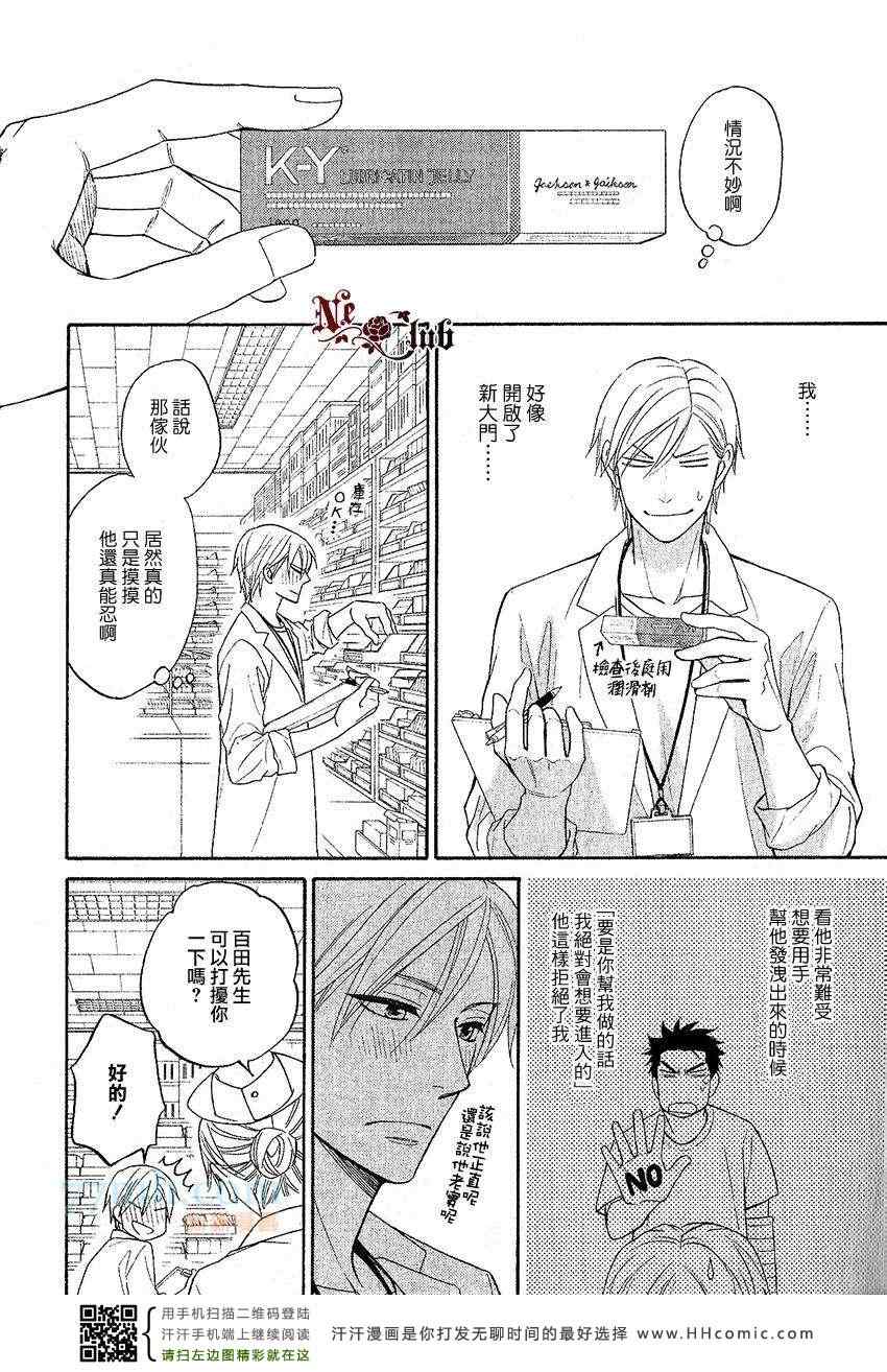 《心的藏匿处》漫画 14集