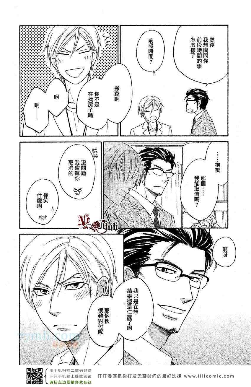 《心的藏匿处》漫画 14集