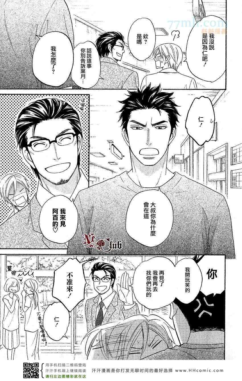 《心的藏匿处》漫画 14集