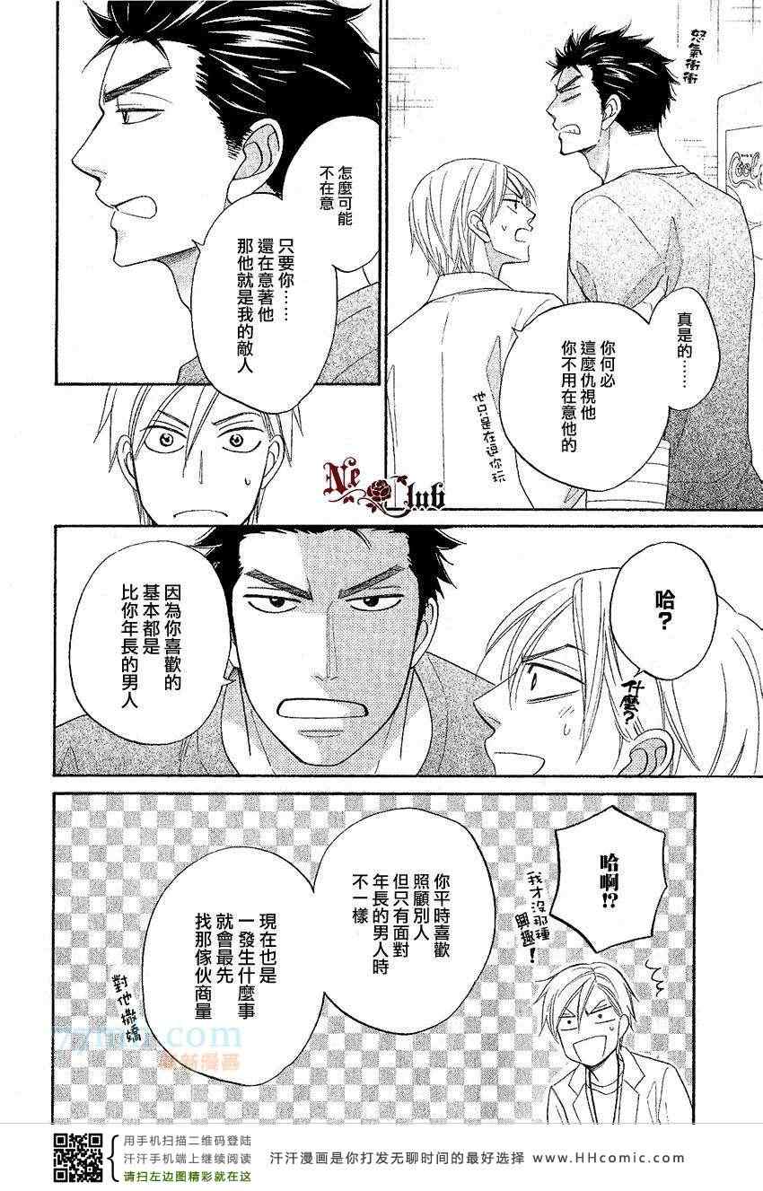 《心的藏匿处》漫画 14集