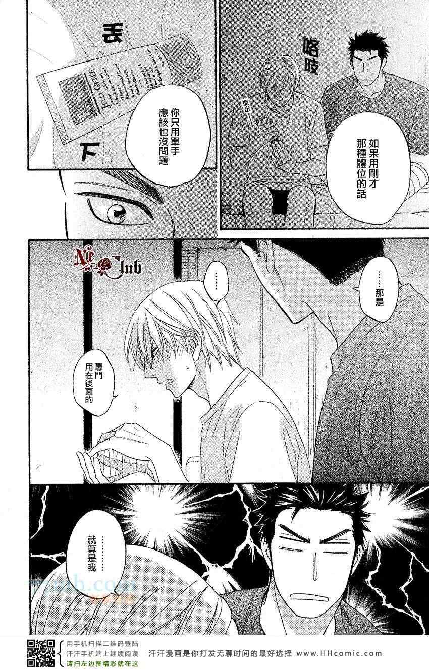 《心的藏匿处》漫画 14集