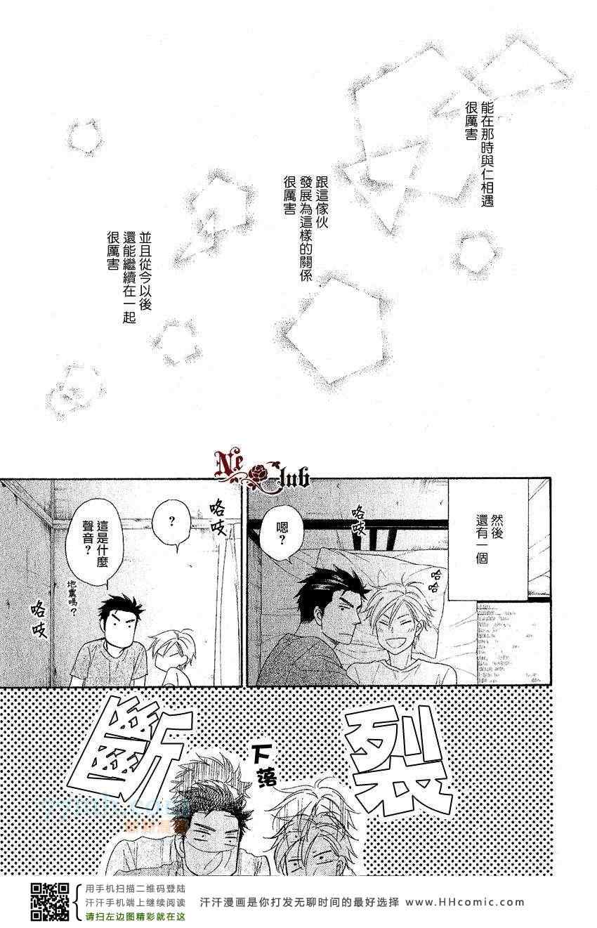 《心的藏匿处》漫画 14集