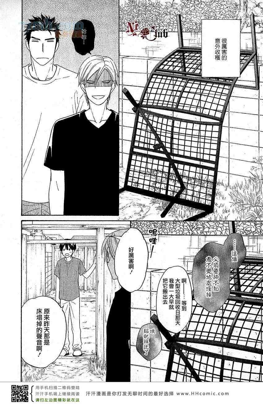 《心的藏匿处》漫画 14集