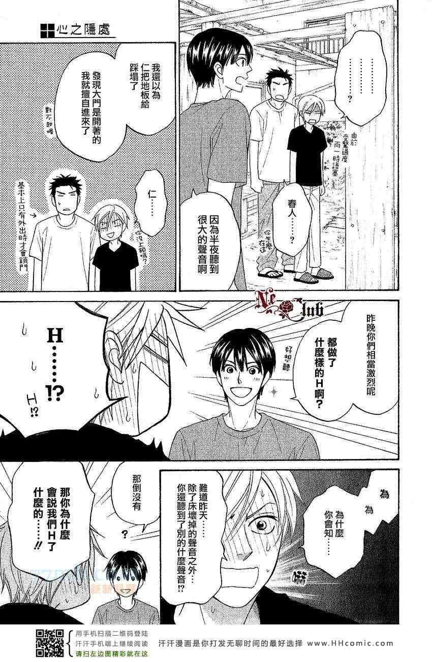 《心的藏匿处》漫画 14集