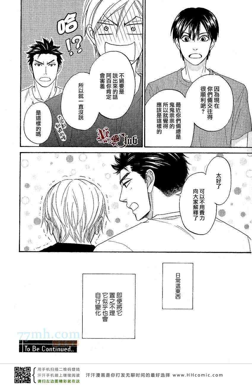 《心的藏匿处》漫画 14集