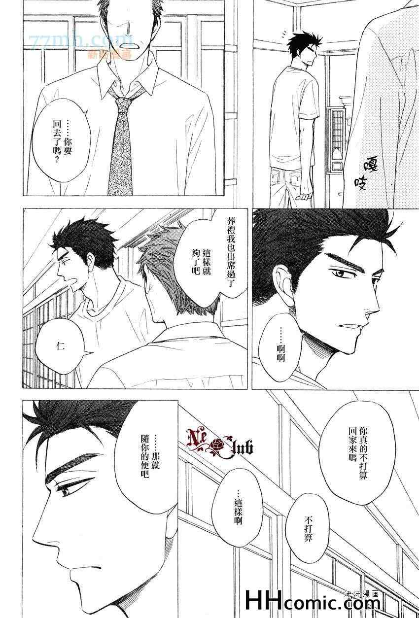 《心的藏匿处》漫画 13集