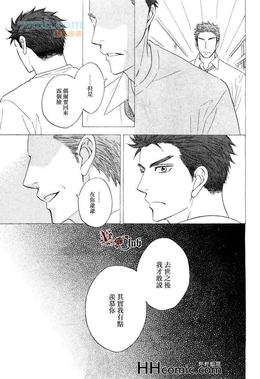 《心的藏匿处》漫画 13集