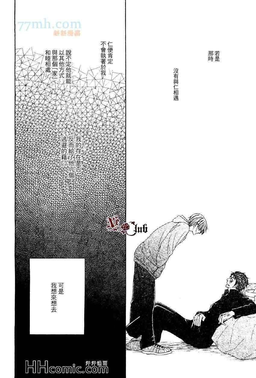 《心的藏匿处》漫画 13集