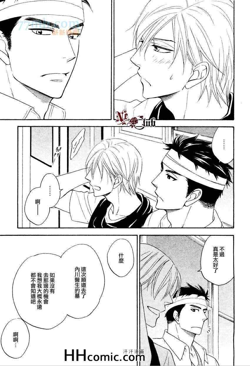 《心的藏匿处》漫画 13集