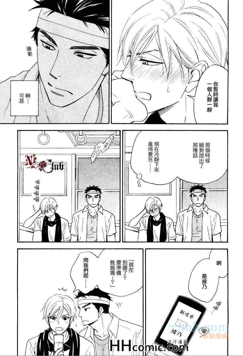 《心的藏匿处》漫画 13集