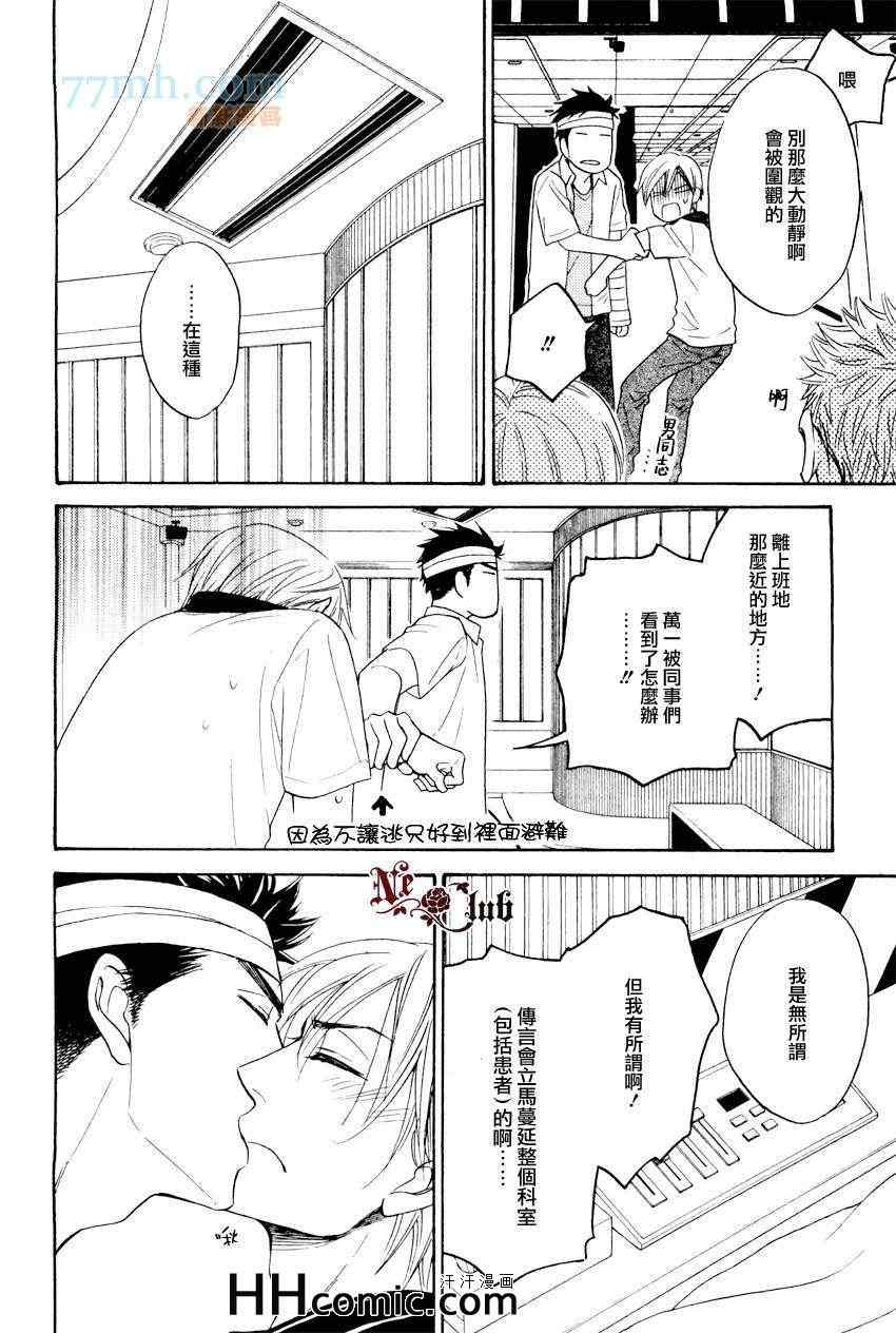 《心的藏匿处》漫画 13集