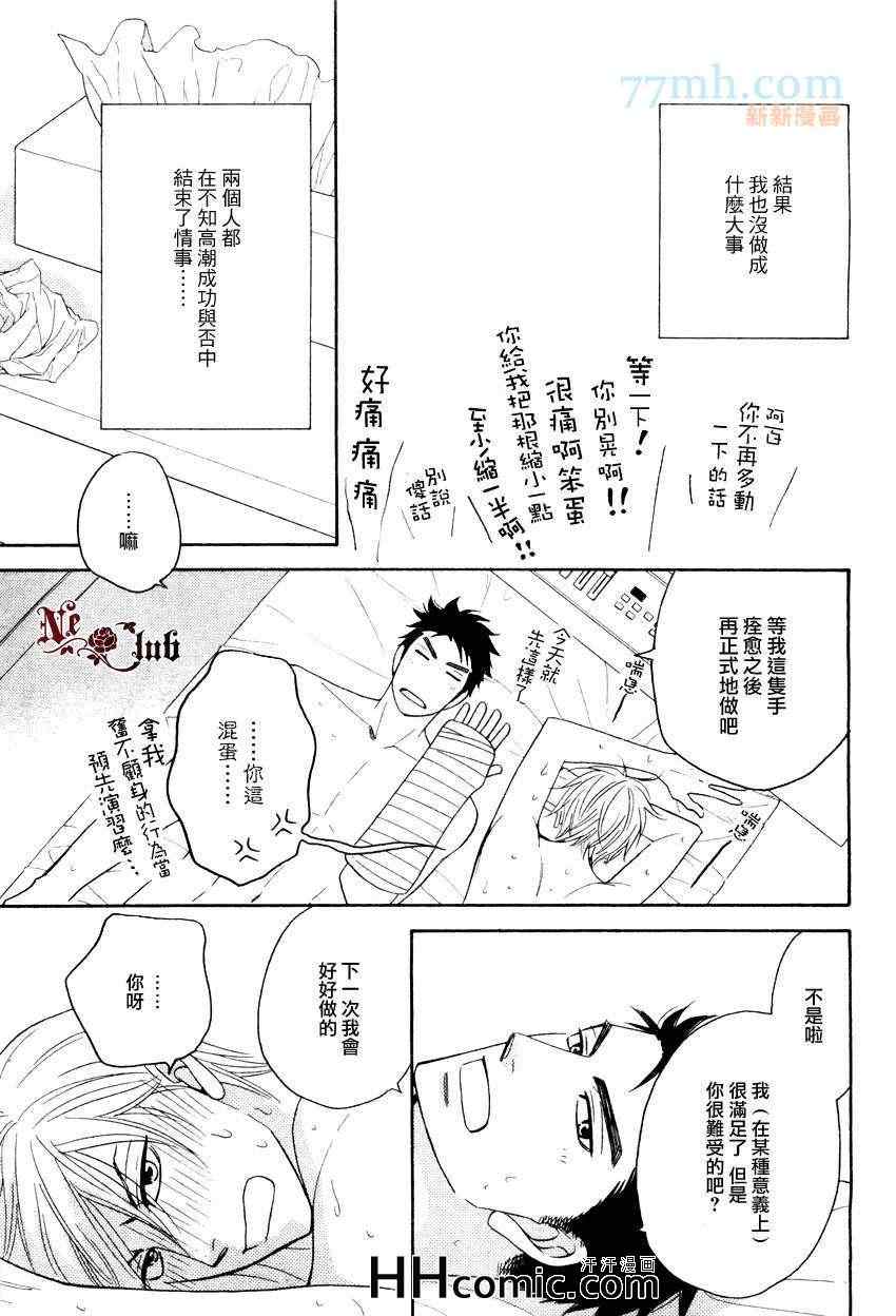 《心的藏匿处》漫画 13集