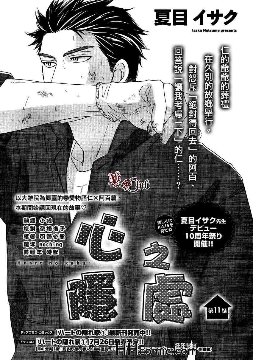 《心的藏匿处》漫画 11集