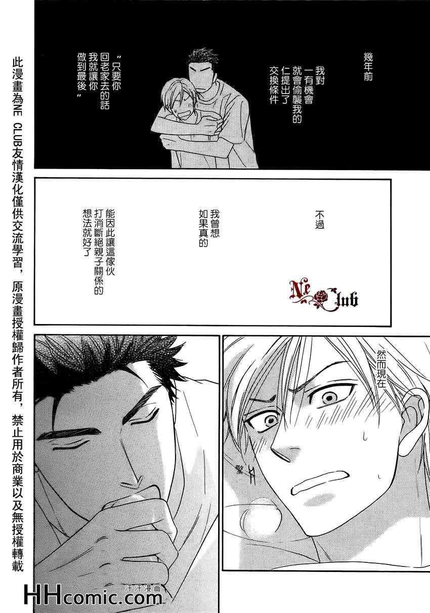 《心的藏匿处》漫画 11集