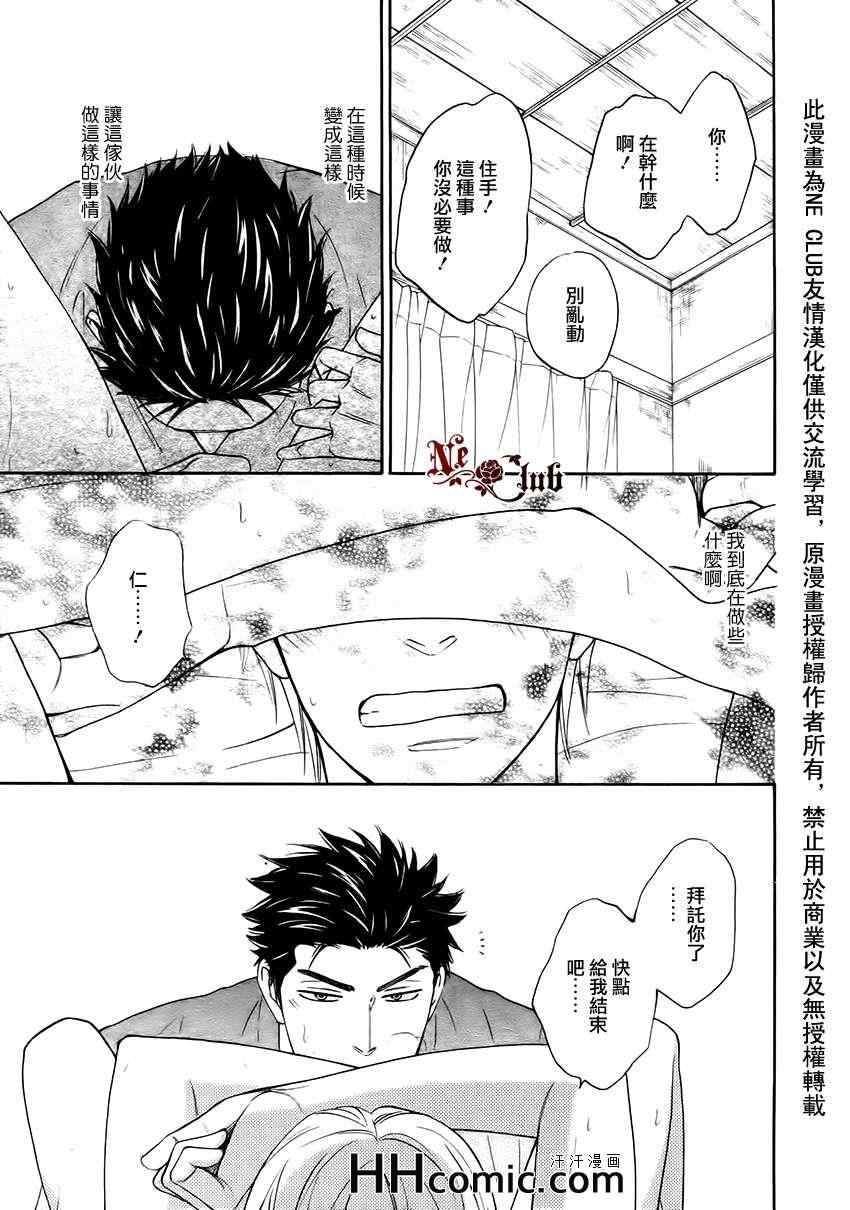 《心的藏匿处》漫画 11集