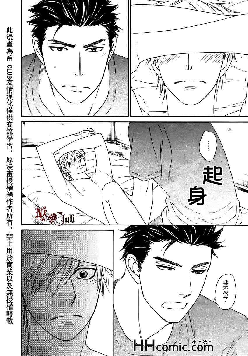 《心的藏匿处》漫画 11集