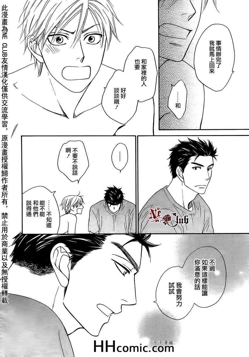 《心的藏匿处》漫画 11集