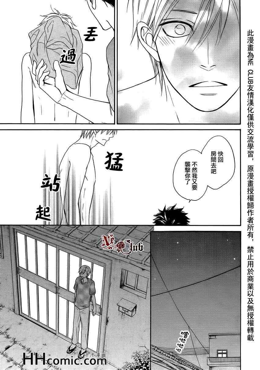 《心的藏匿处》漫画 11集