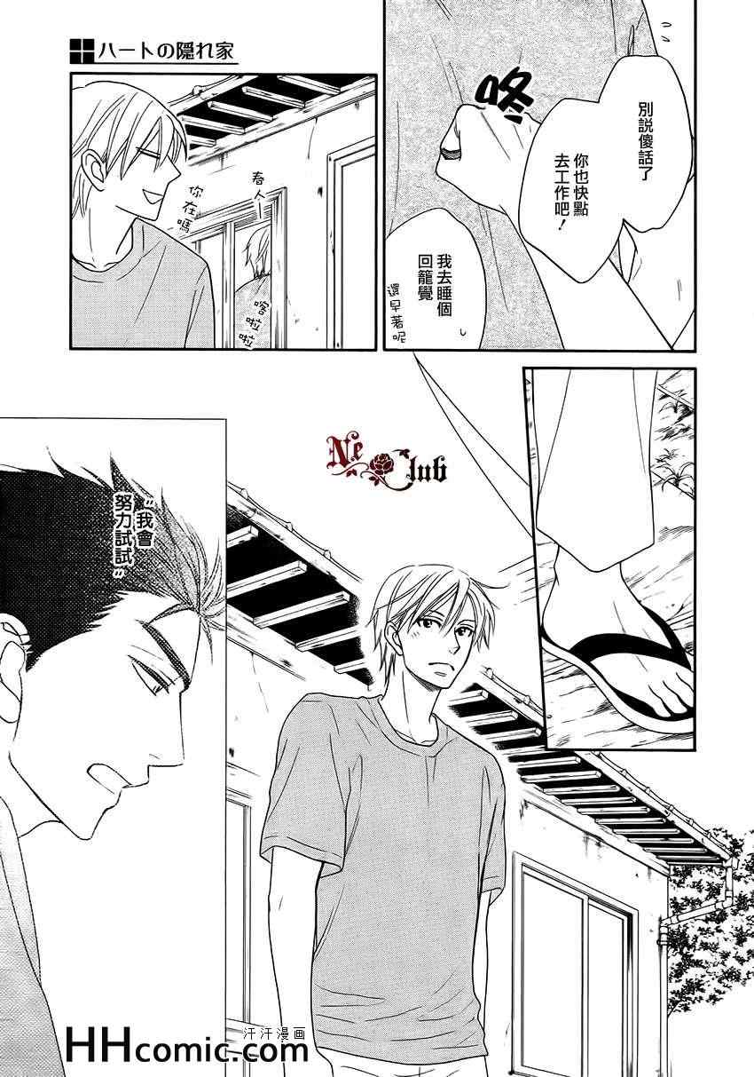 《心的藏匿处》漫画 11集