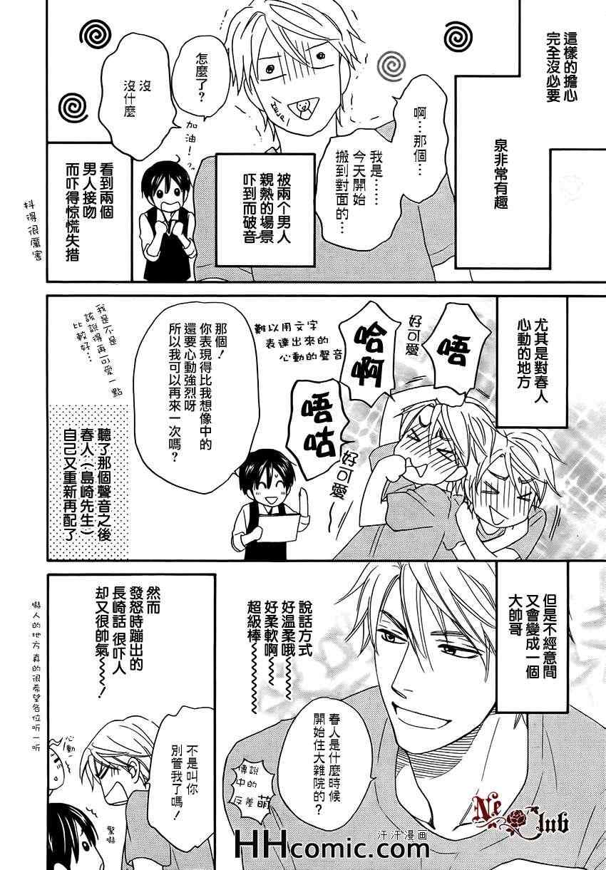 《心的藏匿处》漫画 11集