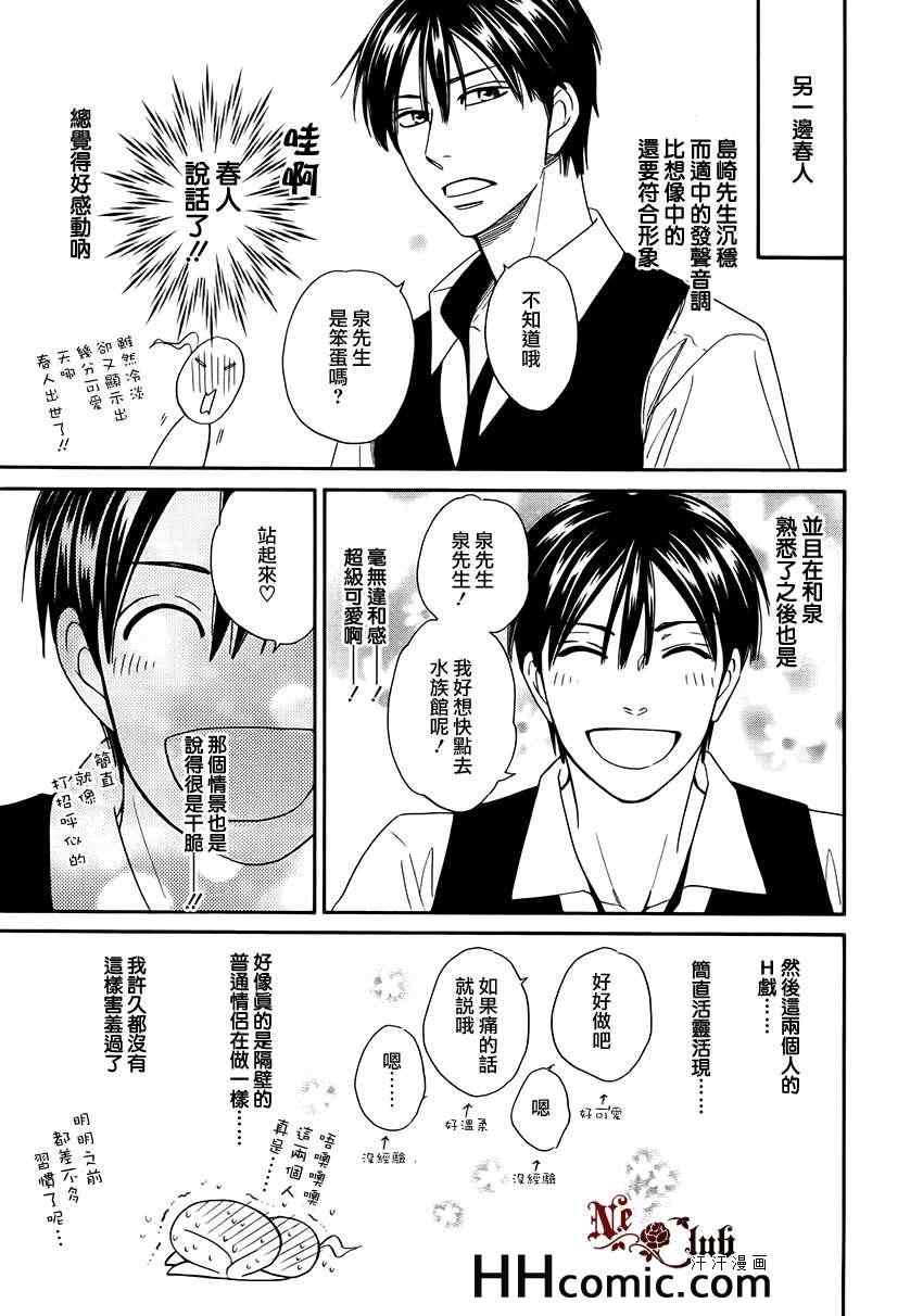 《心的藏匿处》漫画 11集