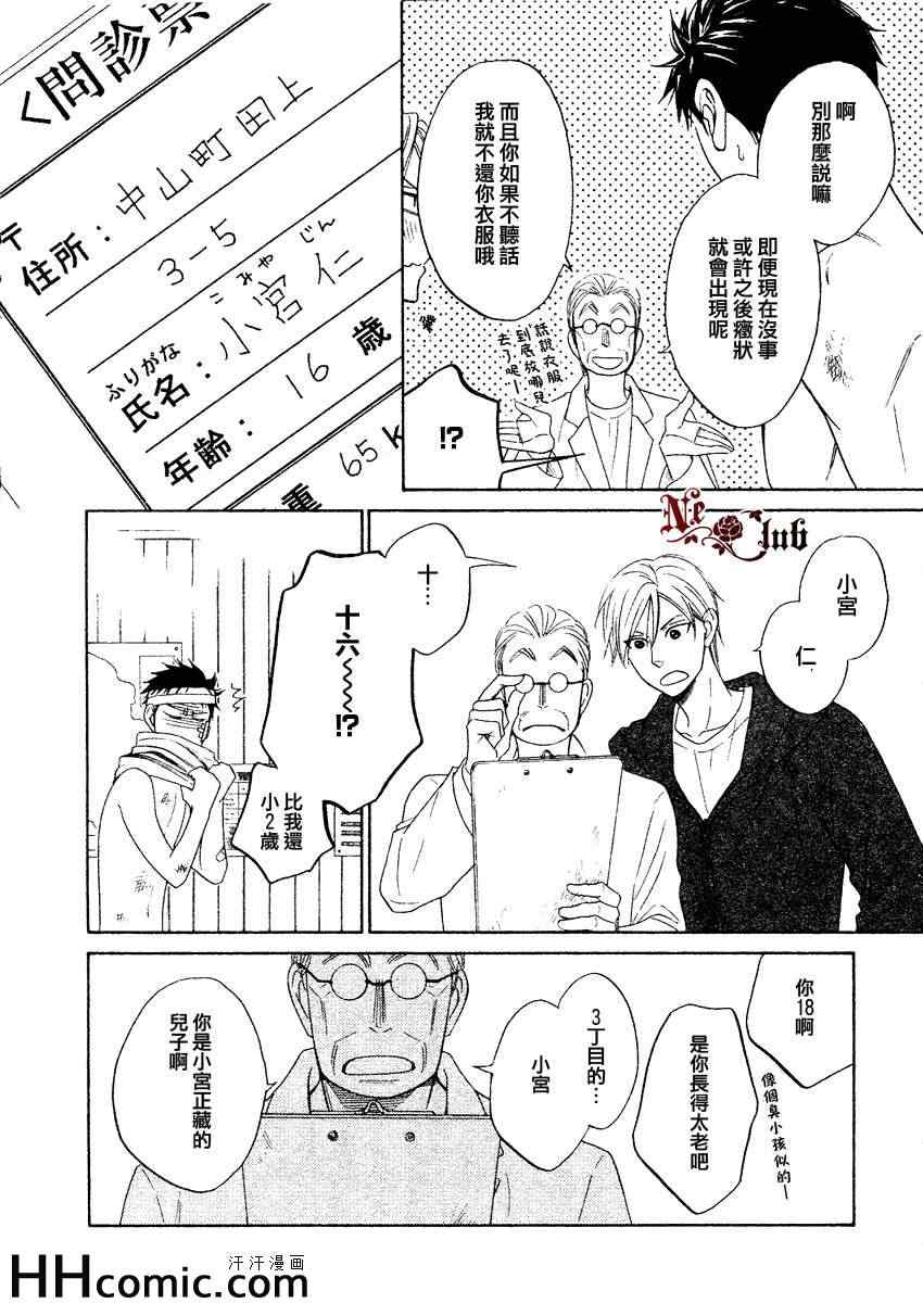 《心的藏匿处》漫画 09集