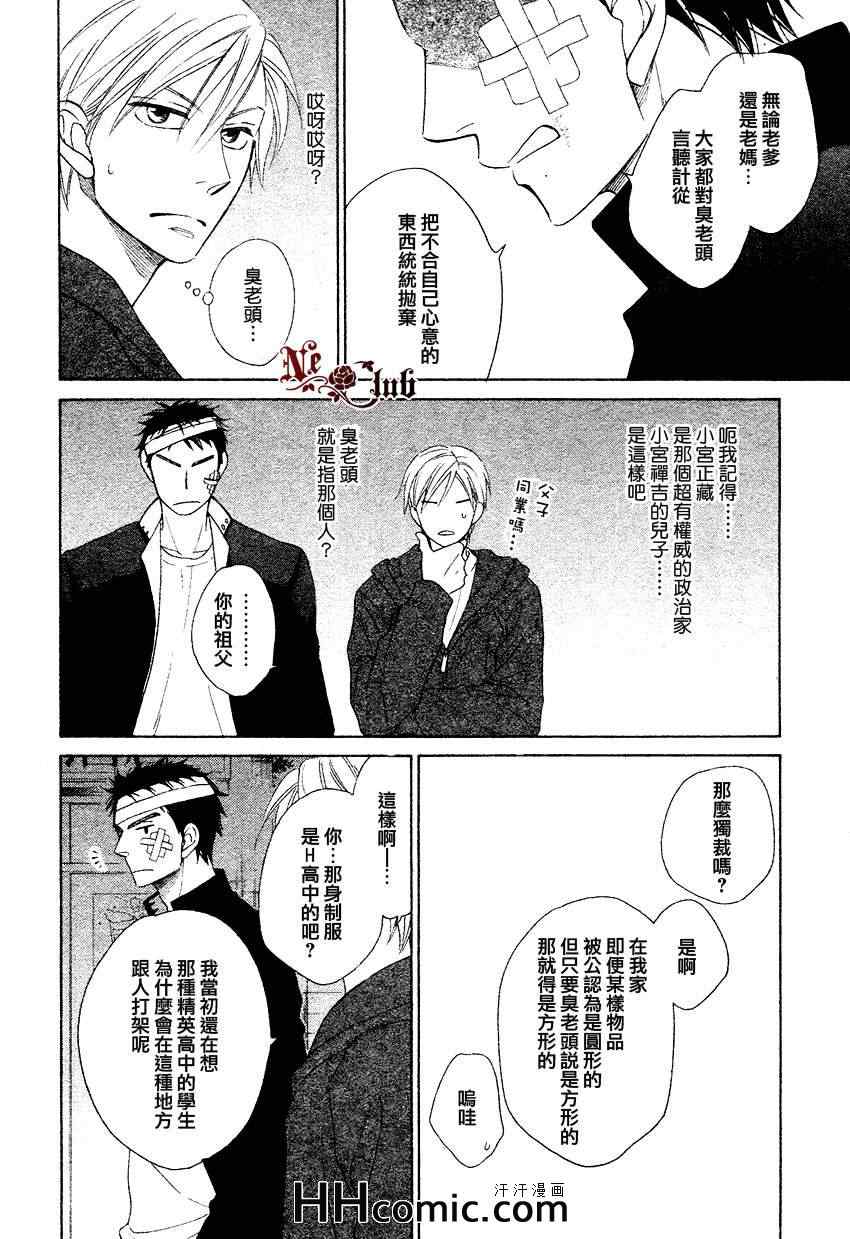 《心的藏匿处》漫画 09集