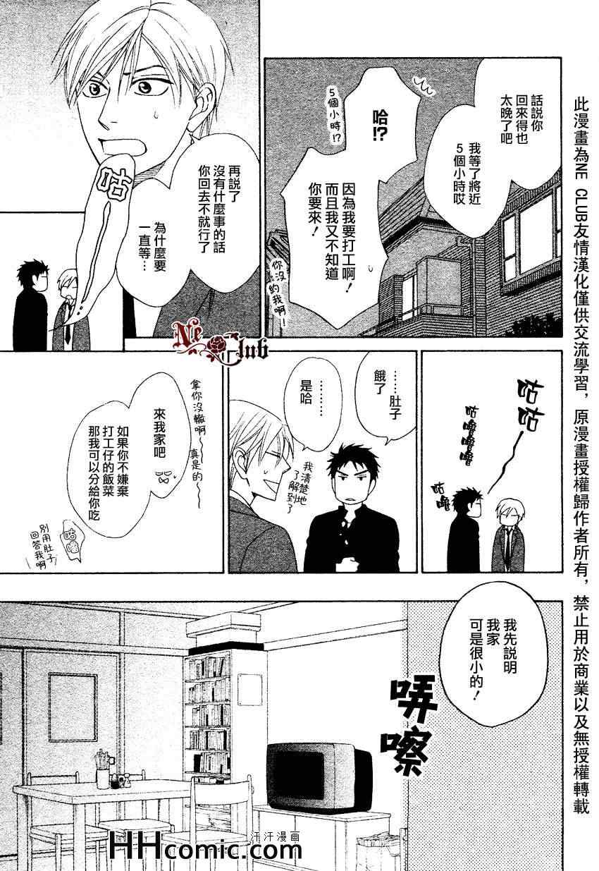 《心的藏匿处》漫画 09集