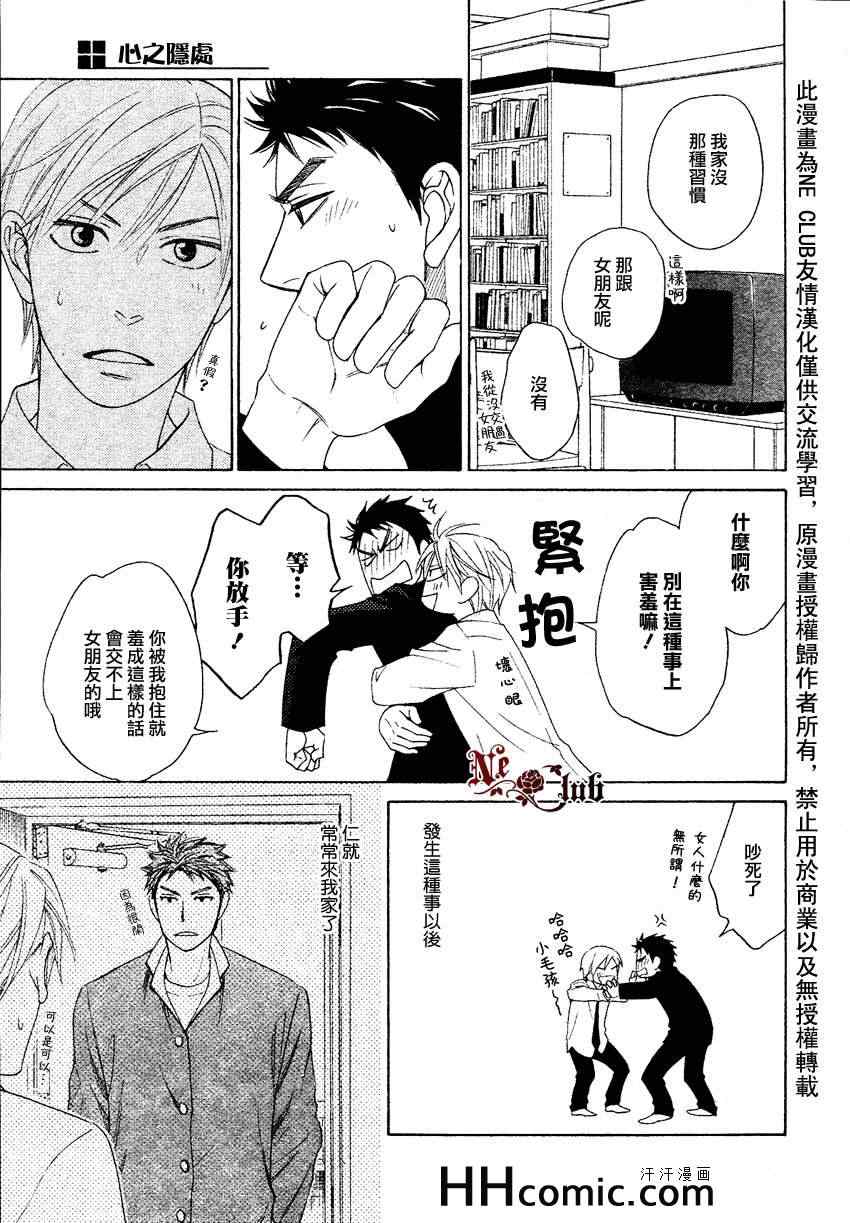 《心的藏匿处》漫画 09集