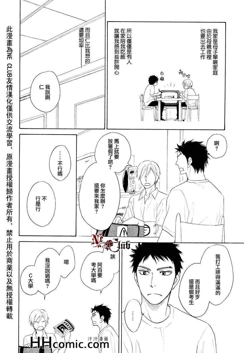 《心的藏匿处》漫画 09集