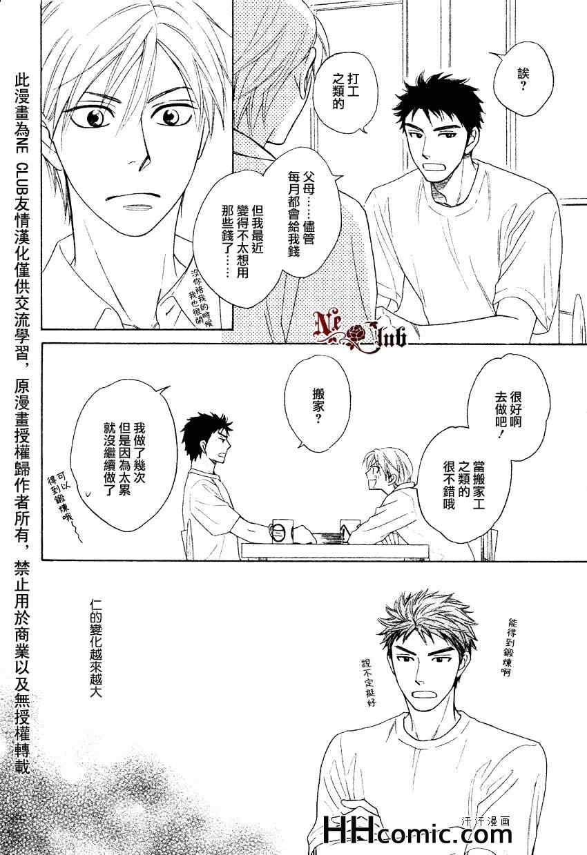 《心的藏匿处》漫画 09集