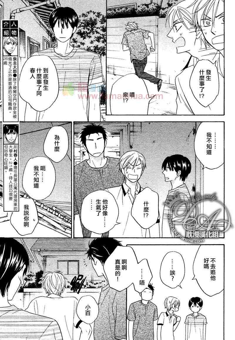 《心的藏匿处》漫画 05集