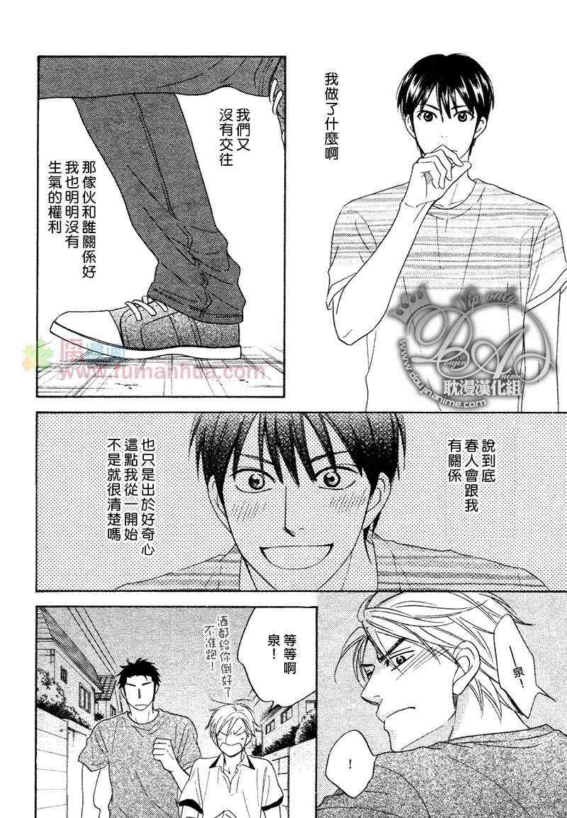 《心的藏匿处》漫画 05集