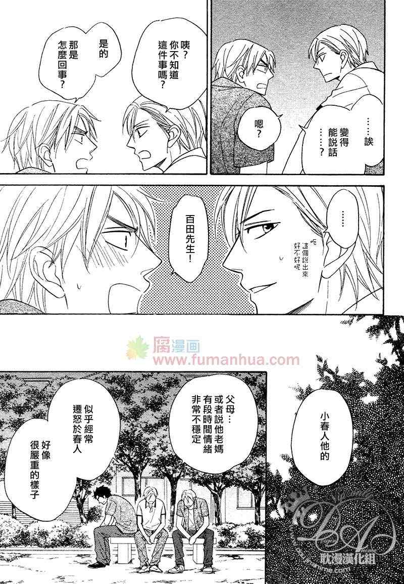 《心的藏匿处》漫画 05集