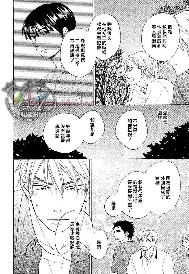 《心的藏匿处》漫画 05集