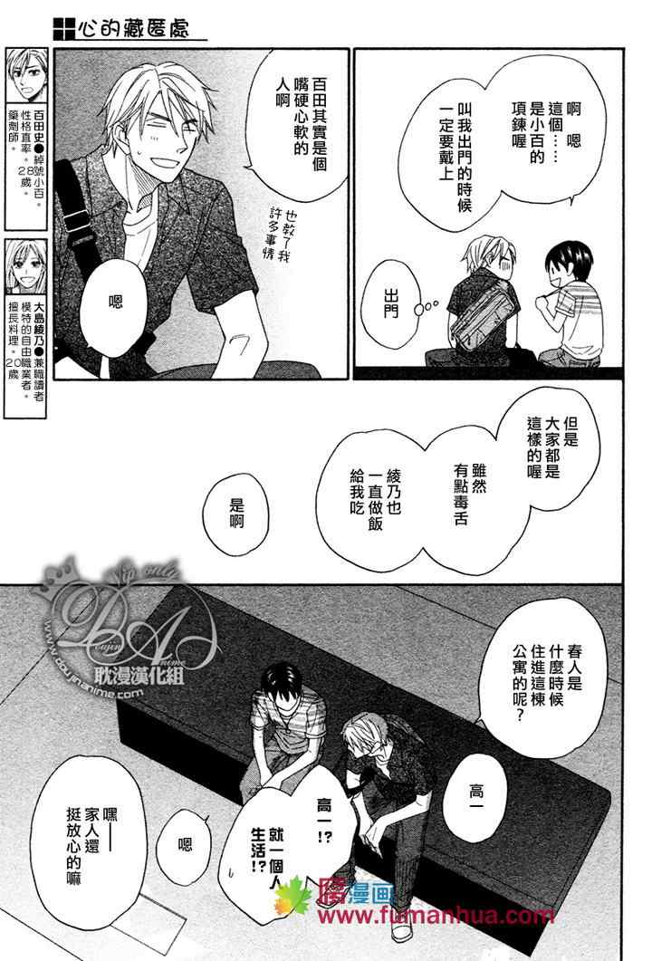 《心的藏匿处》漫画 03集