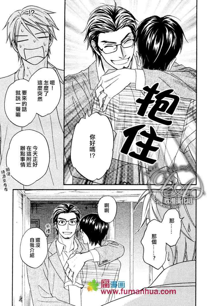 《心的藏匿处》漫画 03集