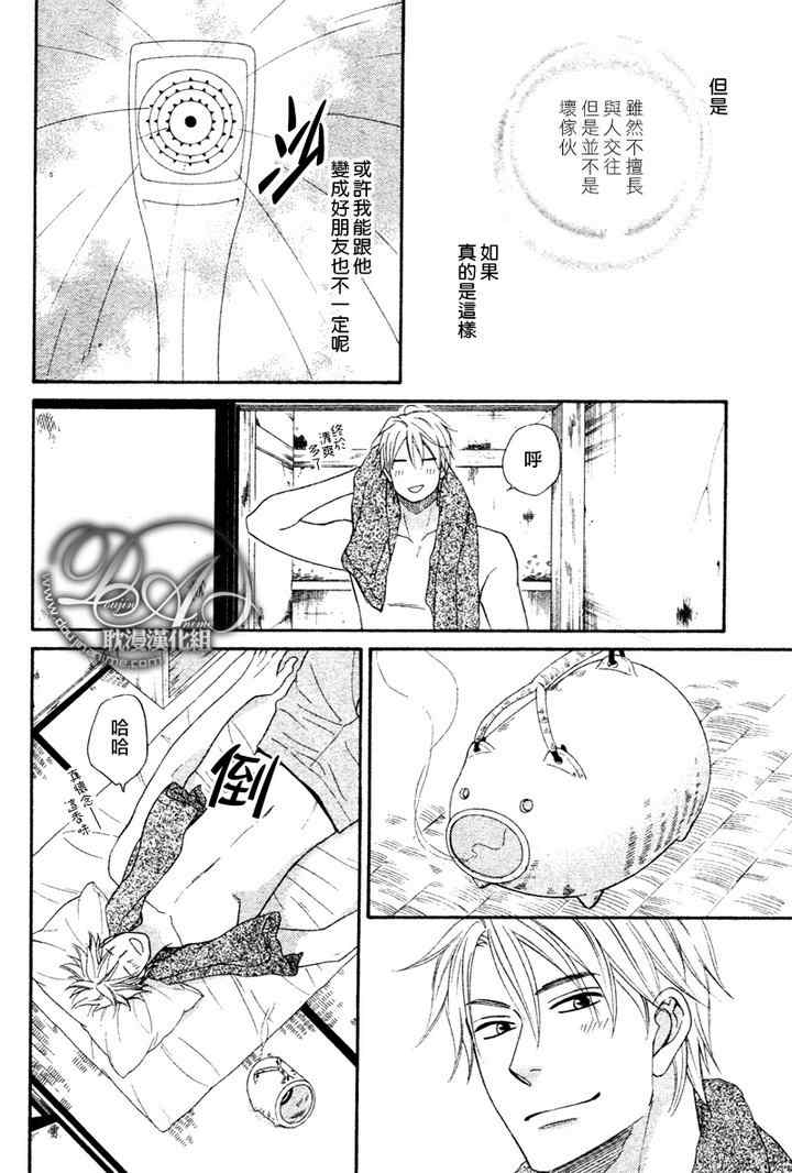 《心的藏匿处》漫画 01集