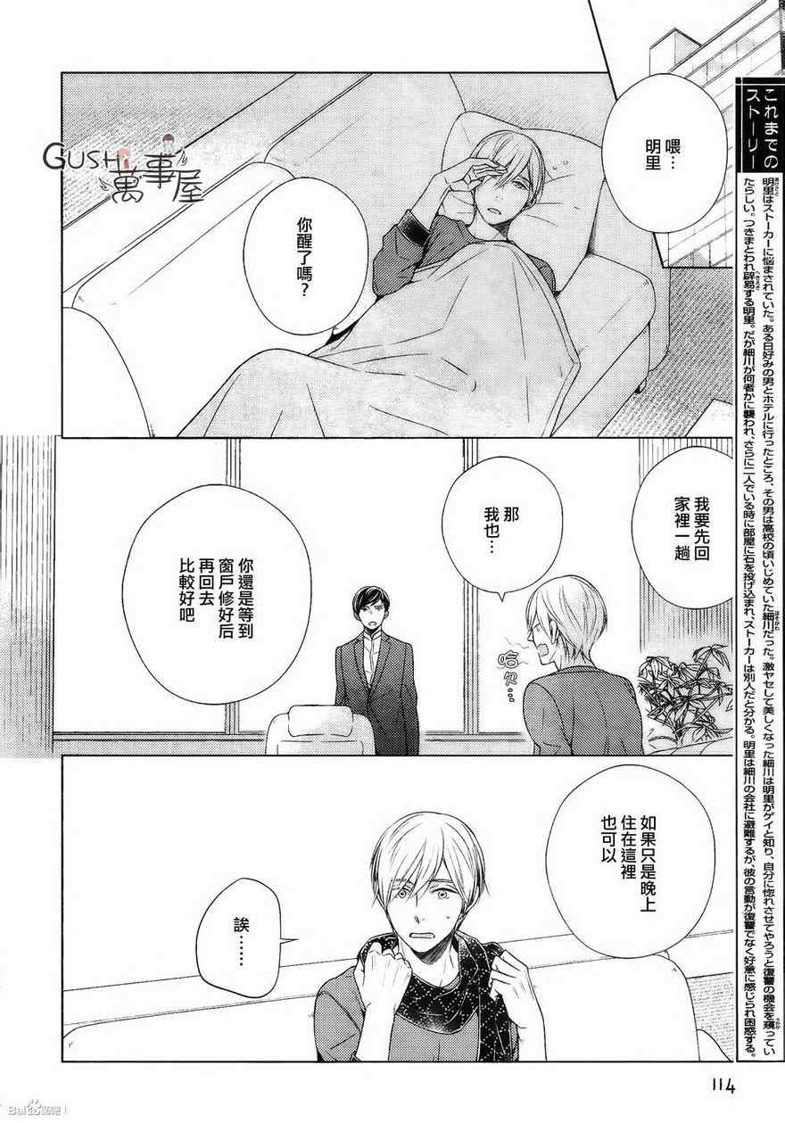 《也不是不能答应和你交往哦》漫画 003集