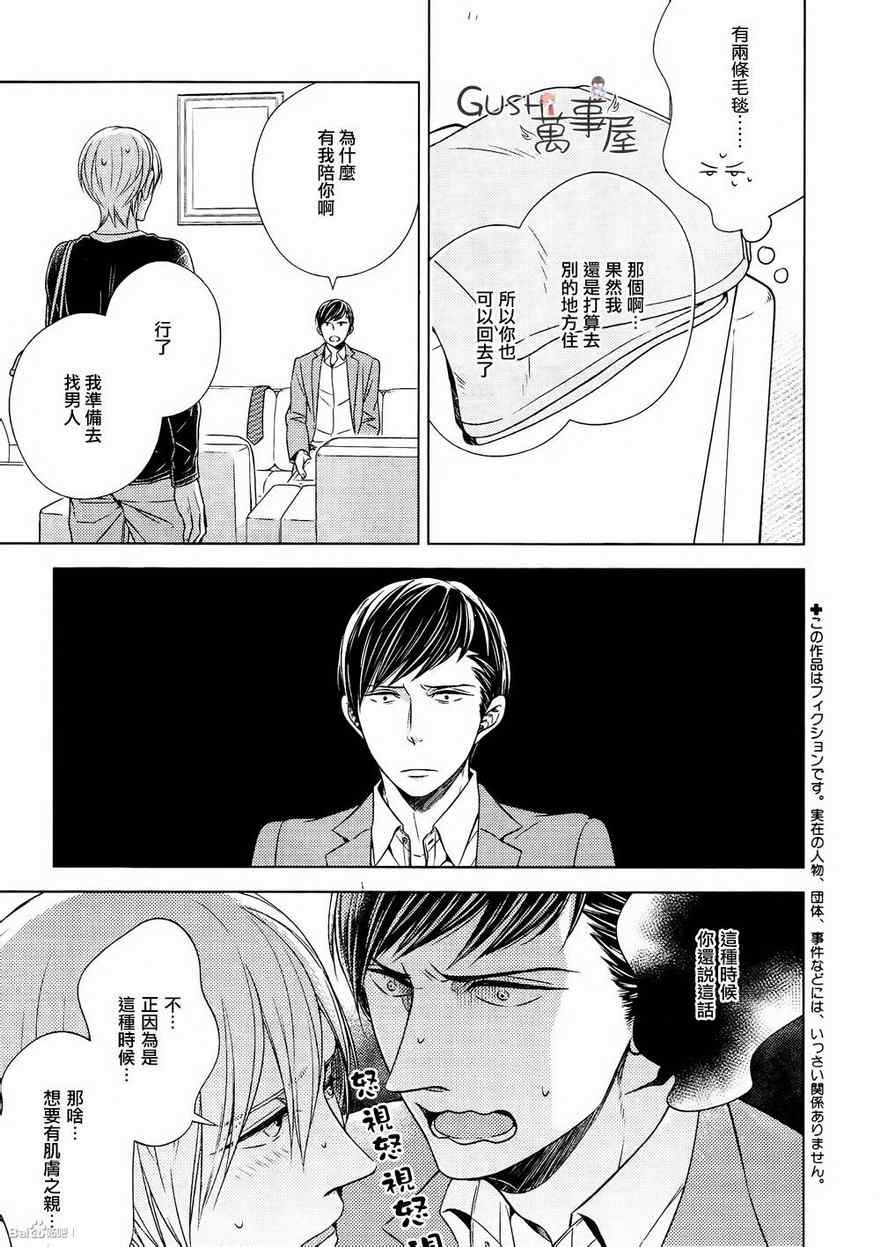 《也不是不能答应和你交往哦》漫画 003集