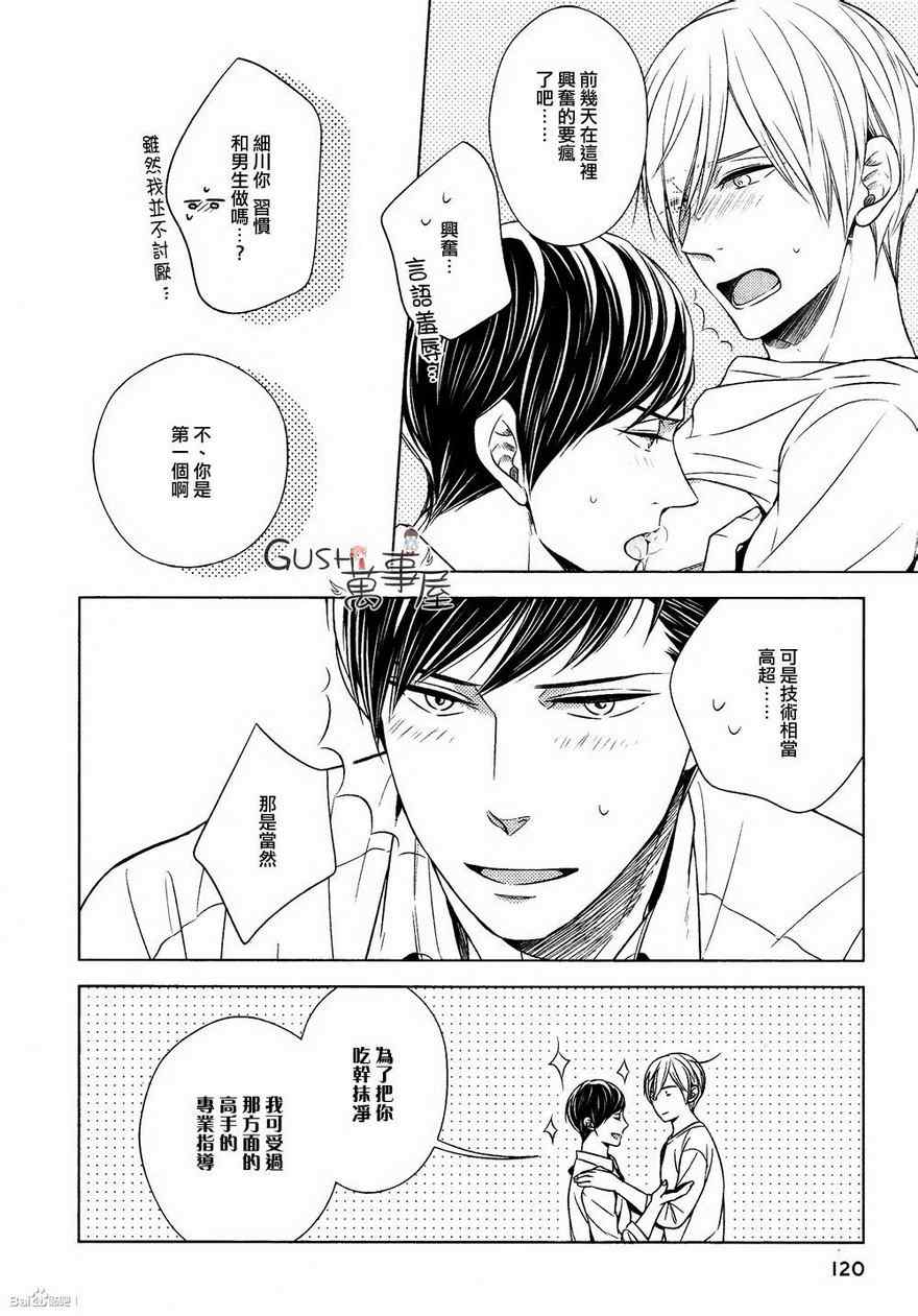 《也不是不能答应和你交往哦》漫画 003集