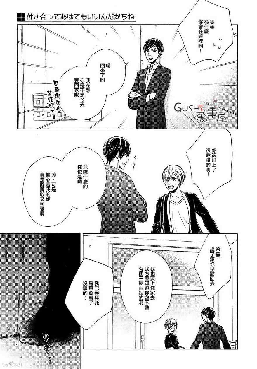 《也不是不能答应和你交往哦》漫画 003集