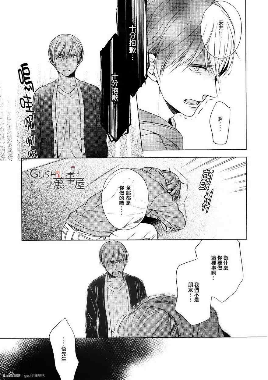 《也不是不能答应和你交往哦》漫画 003集