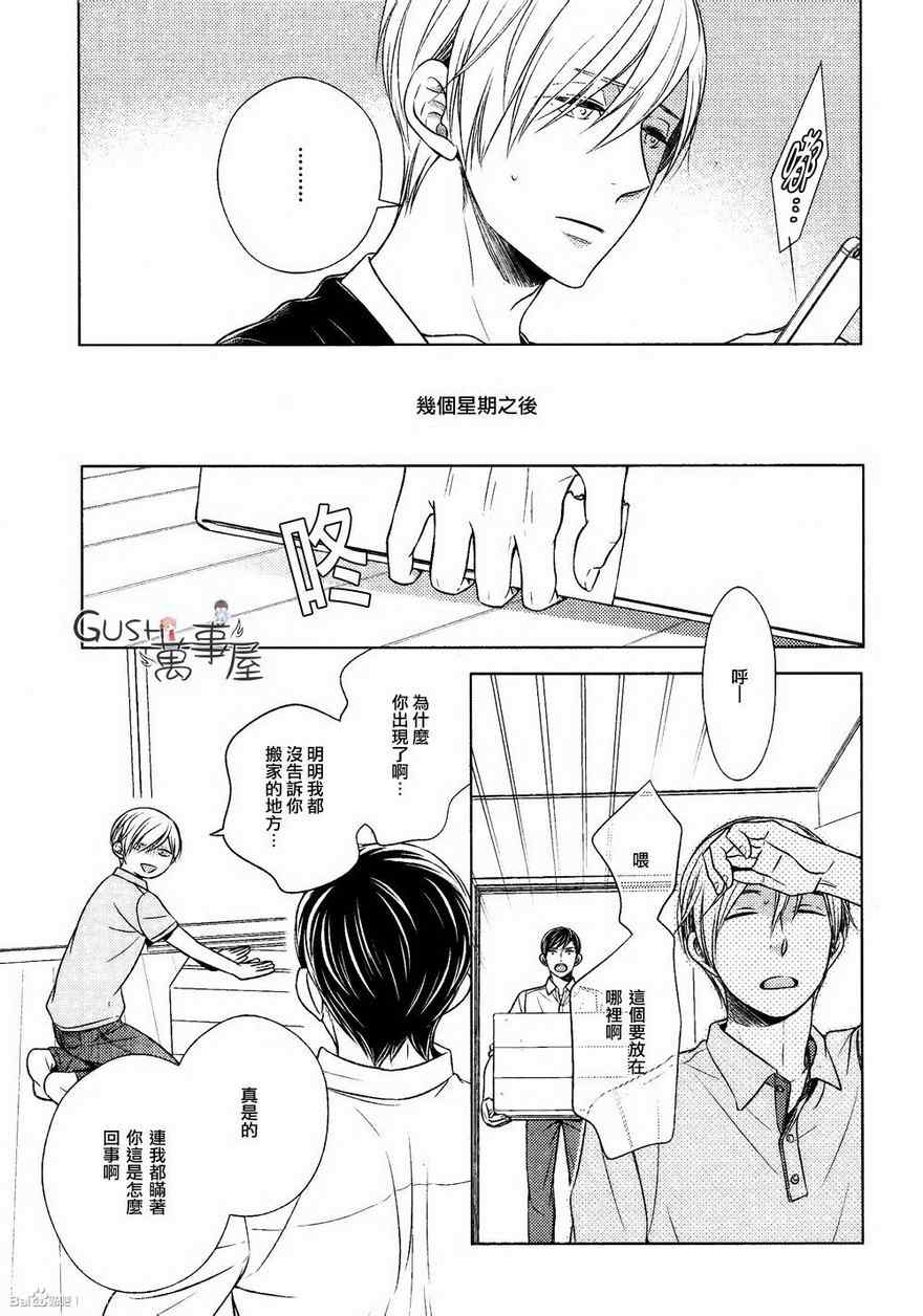 《也不是不能答应和你交往哦》漫画 003集