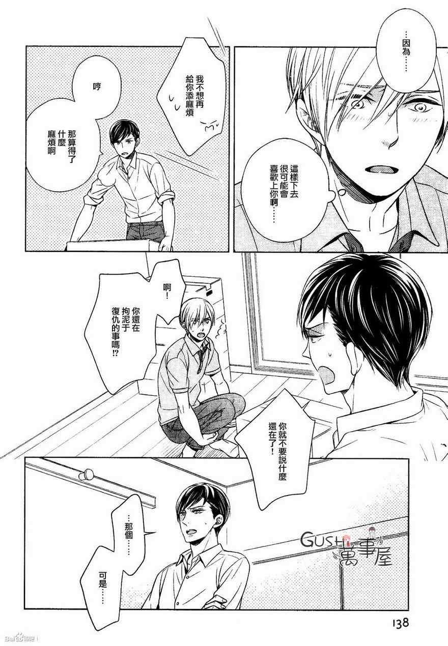 《也不是不能答应和你交往哦》漫画 003集