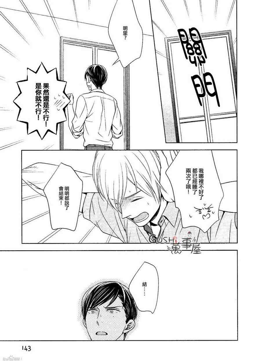 《也不是不能答应和你交往哦》漫画 003集